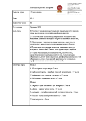 Аннотация к рабочей прграмме В.Д. Страноведение10-11 классы