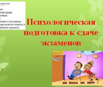 Podgotovka-k-ekzamenam-dlya-uchashhihsya-01