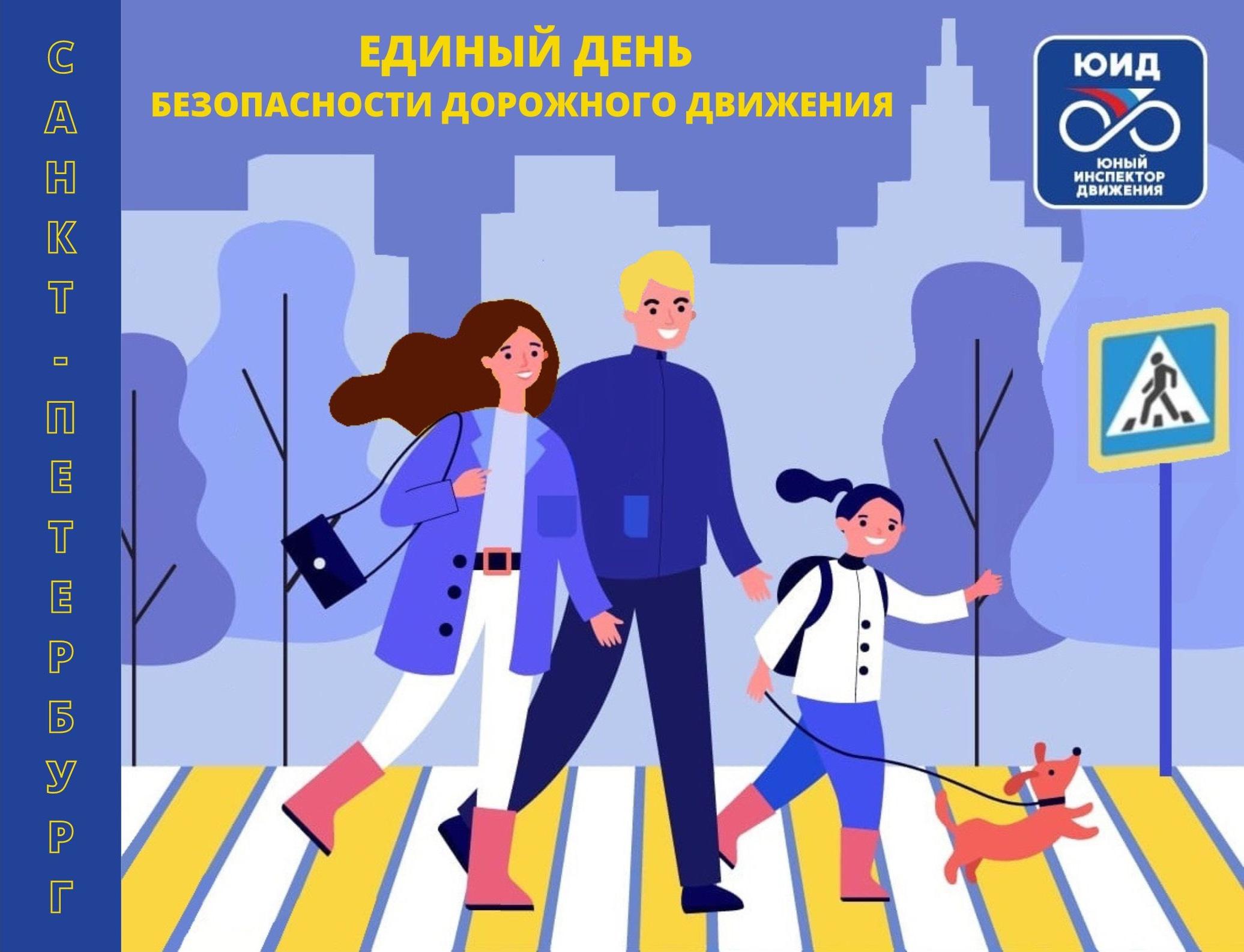 с 18 по 22 сентября Всероссийская неделя безопасности дорожного движения!